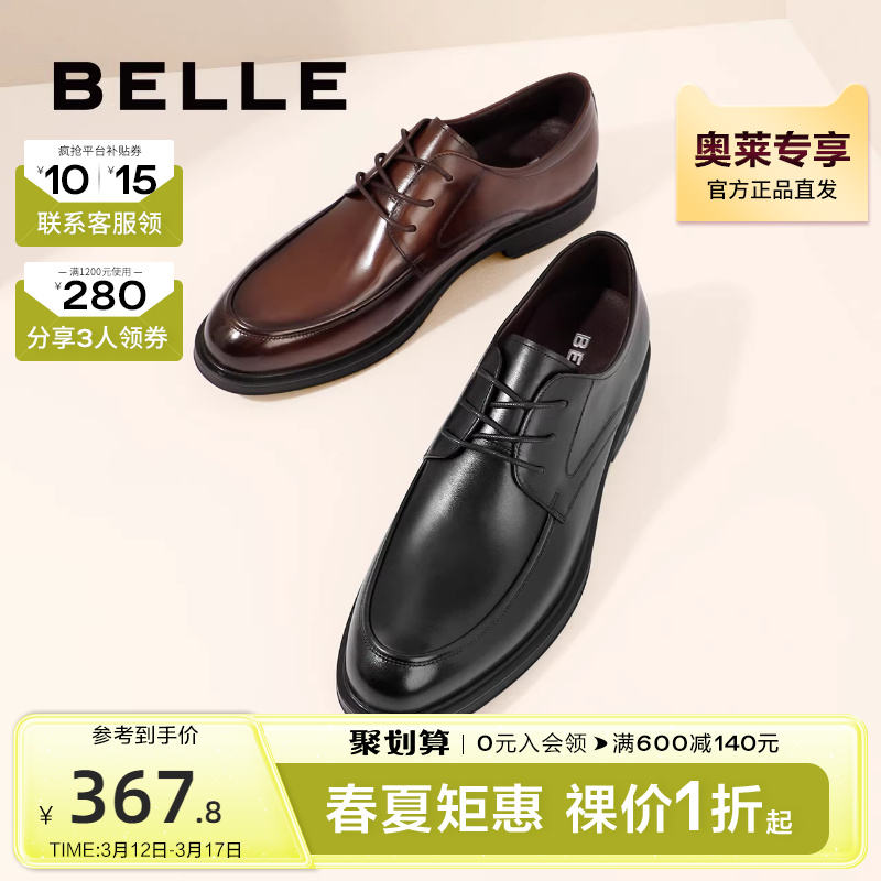 百丽商务正装男皮鞋加绒保暖鞋新郎结婚鞋通勤商务皮鞋B3GK3CM1