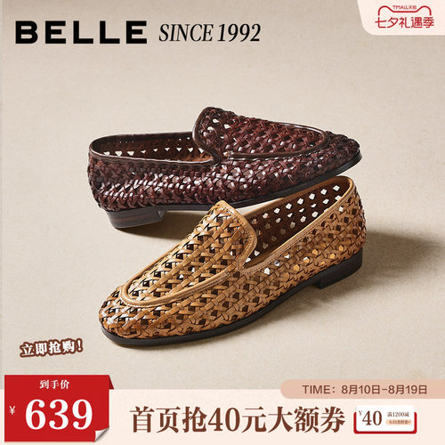 百丽编织度假风乐福鞋女2026夏新商场同款舒适薄底单鞋H8016BA6