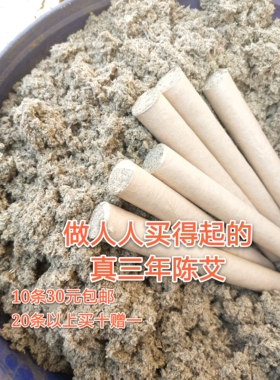 手工纯艾条不掺假古法三年陈艾野生蕲春艾灸条艾绒艾柱家用艾灸馆