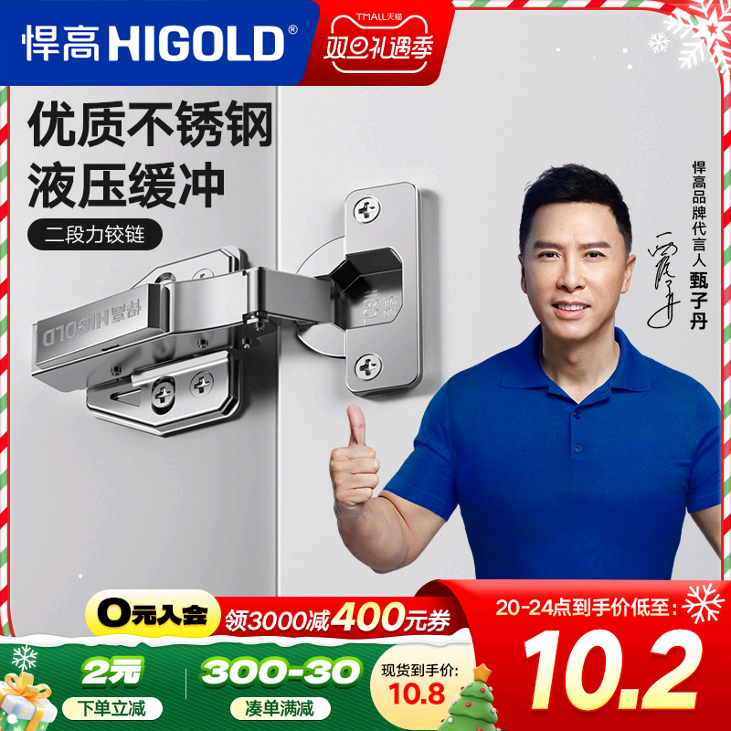 悍高衣橱柜柜门不锈钢二段力铰链