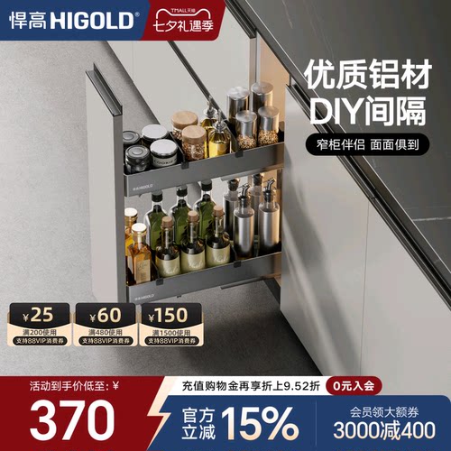 HIGOLD/悍高厨房拉篮橱柜拉篮窄柜抽屉拉篮铝合金调味拉篮