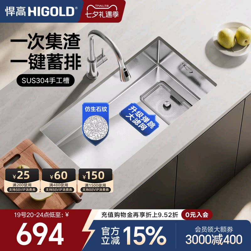 悍高HN系列304石纹弹跳集渣水槽