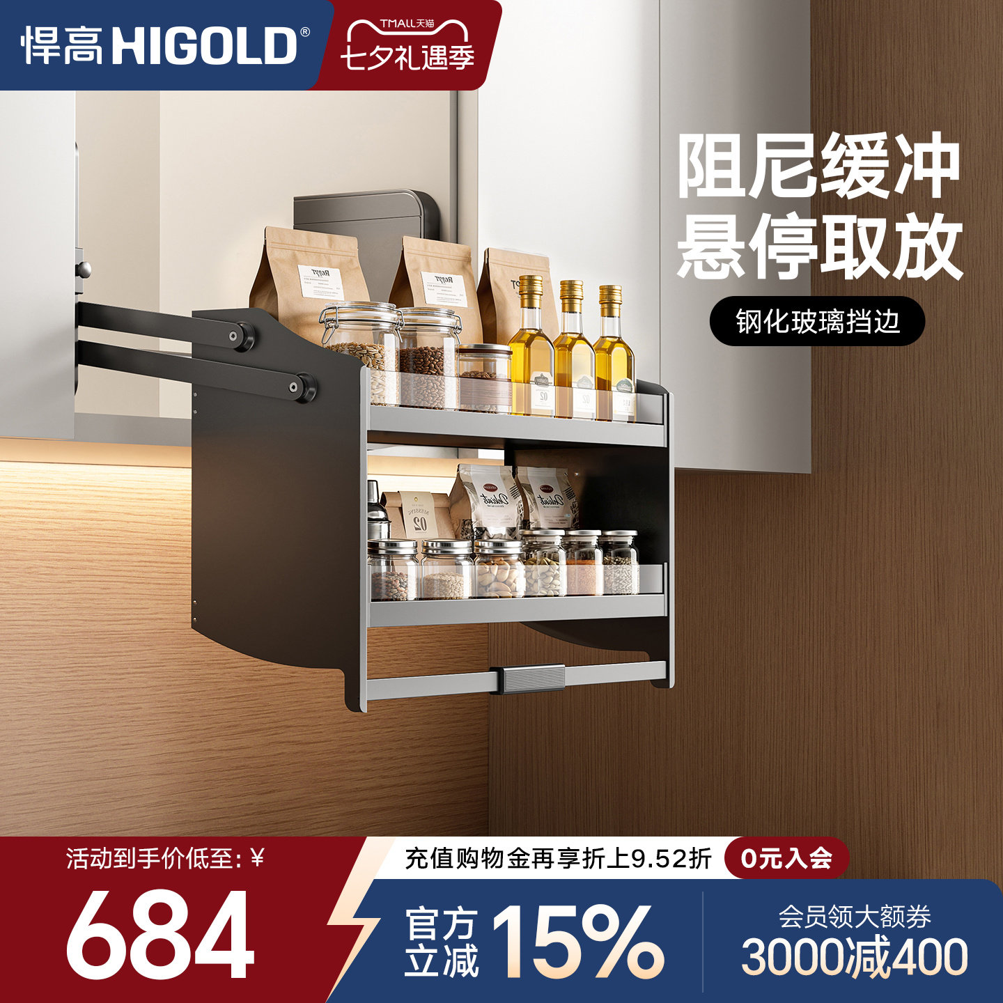 悍高/HIGOLD吊柜下拉升降拉篮图片