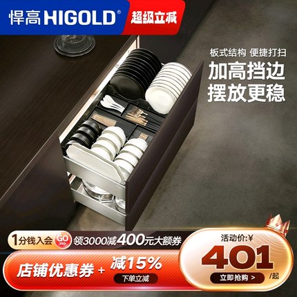 悍高厨房拉篮希勒系列橱柜碗碟抽屉拉篮304不锈钢碗碟拉篮
