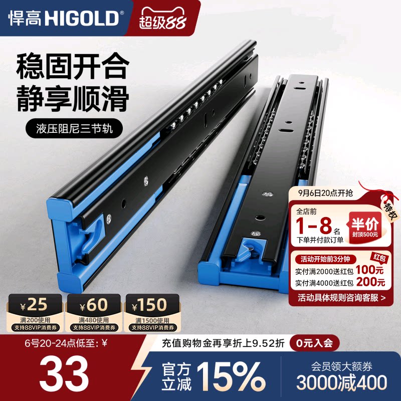 HIGOLD悍高抽屉轨道三节加厚阻尼图片