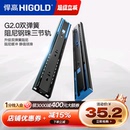 悍高 HIGOLD 抽屉轨道三节轨双弹簧阻尼缓冲静音导轨五金配件滑轨