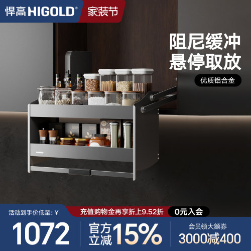升降式双层橱柜拉篮HIGOLD/悍高