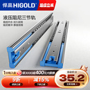 HIGOLD 阻尼缓冲静音导轨五金配件滑轨 悍高 抽屉轨道三节轨加厚