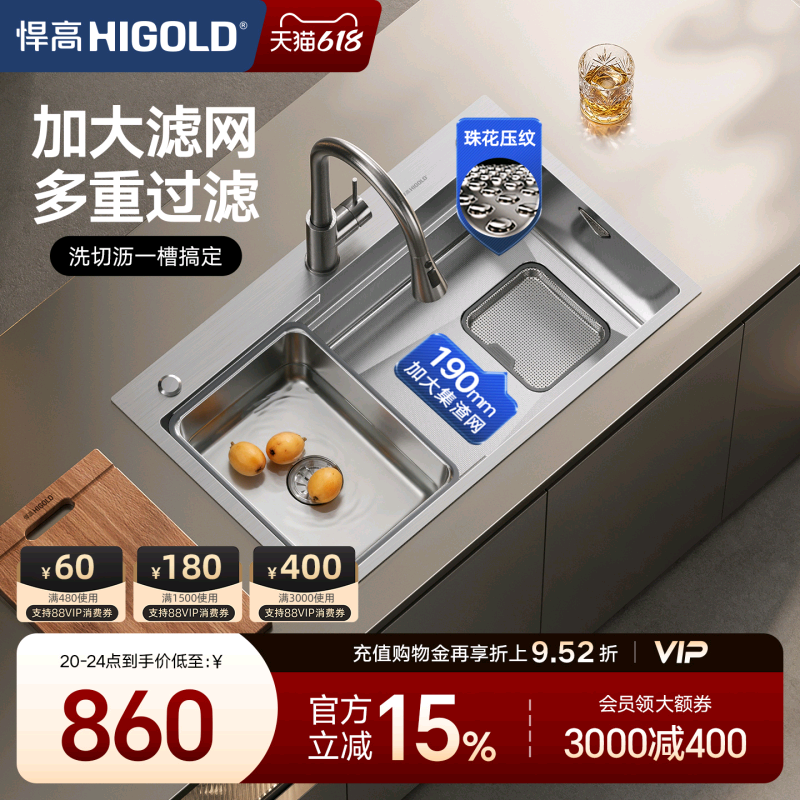 HIGOLD/悍高厨房洗碗槽304不锈钢洗菜盆手工水槽台下盆大滤网集渣