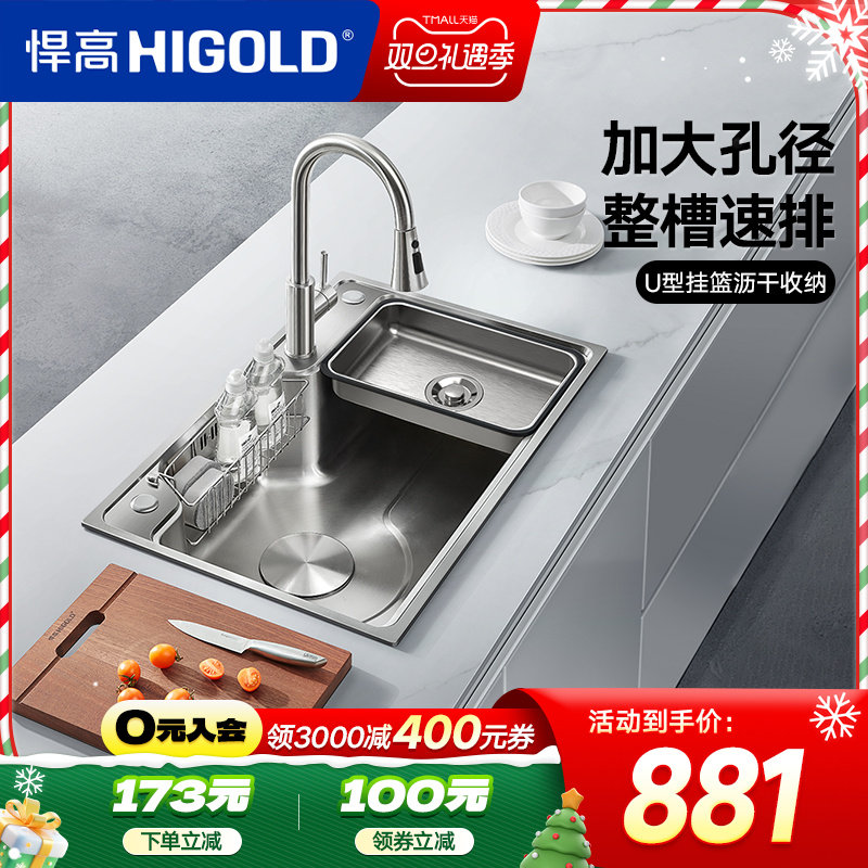 悍高304不锈钢阶梯式洗菜盆水槽