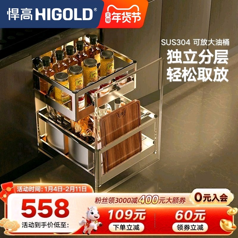 HIGOLD/悍高拉篮双层304不锈钢厨房橱柜碗篮调味品抽屉式碗架内置