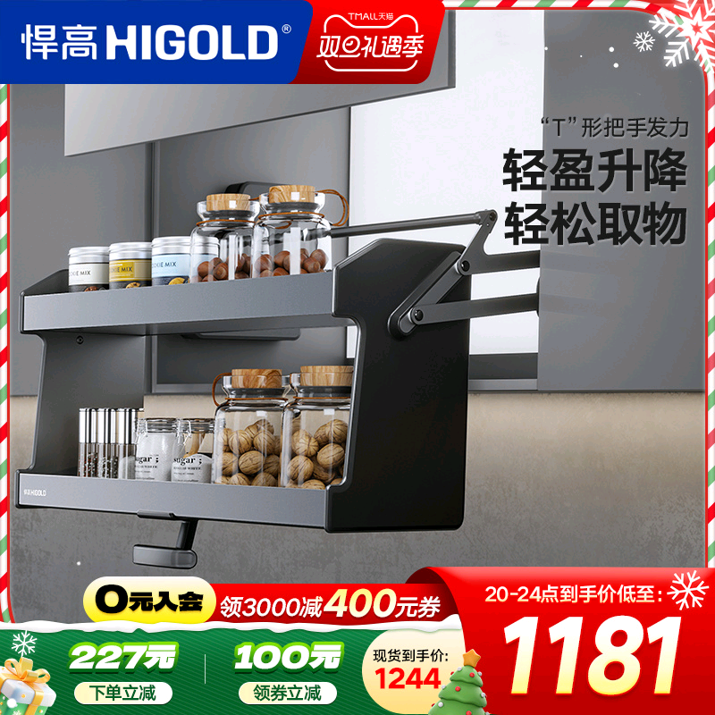 HIGOLD/悍高升降式双层橱柜拉篮