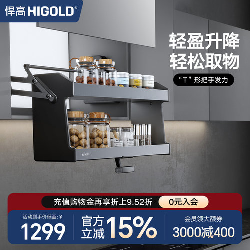 HIGOLD/悍高升降式双层橱柜拉篮