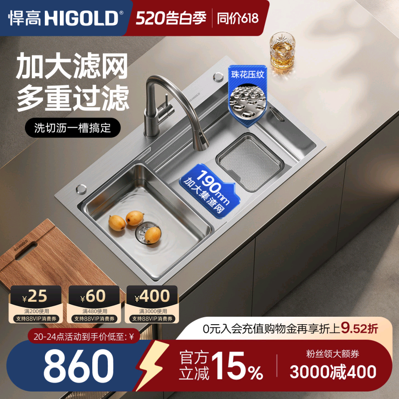 HIGOLD/悍高厨房洗碗槽304不锈钢洗菜盆手工水槽台下盆大滤网集渣