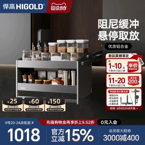 升降式双层橱柜拉篮HIGOLD/悍高