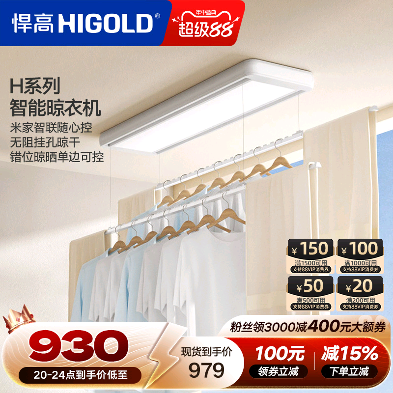 悍高智能晾衣机单边控制晾衣杆