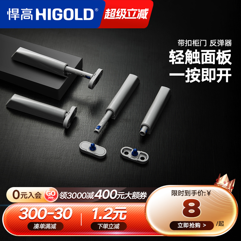 悍高衣橱柜门锁扣反弹器