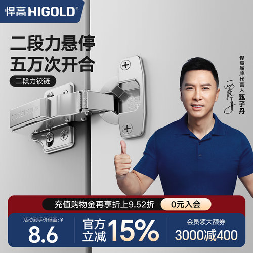 HIGOLD/悍高 二段力铰链橱柜衣柜门厨房卧室合页阻尼缓冲门铰链