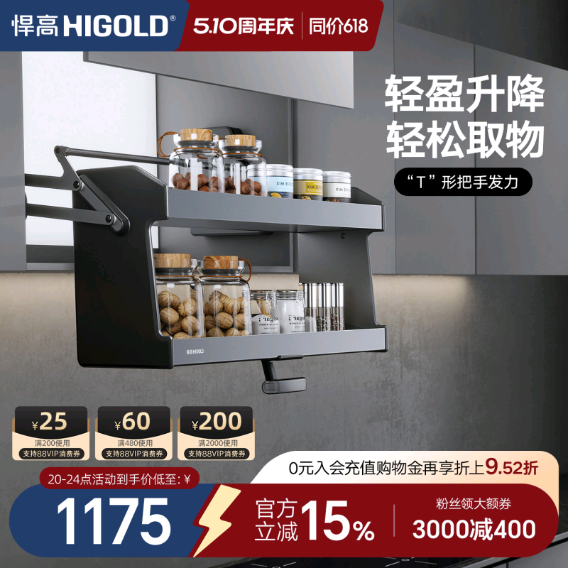 HIGOLD/悍高 吊柜升降式橱柜拉篮碗篮调味篮双层厨房拉篮整体拉篮