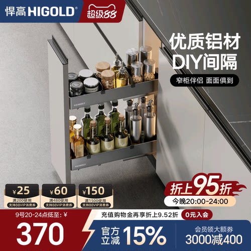 HIGOLD/悍高厨房拉篮橱柜拉篮窄柜抽屉拉篮铝合金调味拉篮
