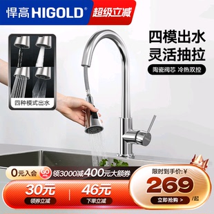 HIGOLD 悍高厨房水龙头不锈钢旋转洗菜盆水龙头冷热抽拉水槽龙头