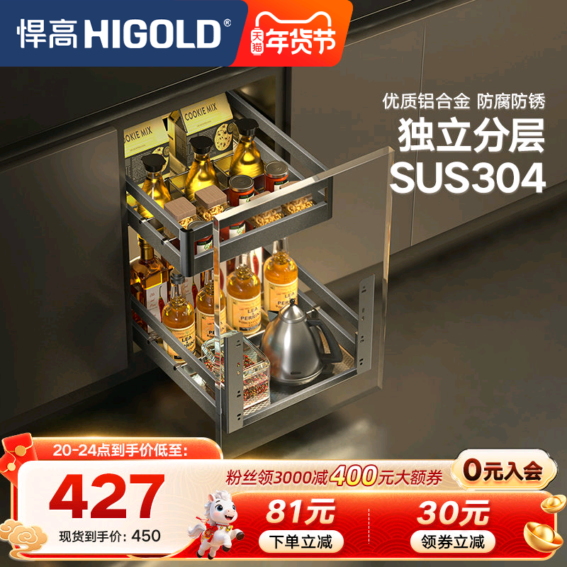 HIGOLD/悍高双层抽屉式内置拉篮304不锈钢厨房橱柜碗架收纳调味篮