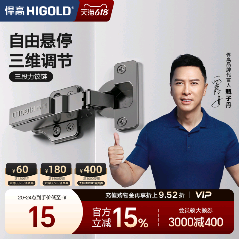 HIGOLD/悍高 三段力铰链橱柜衣柜门厨房卧室合页全阻尼缓冲门铰链