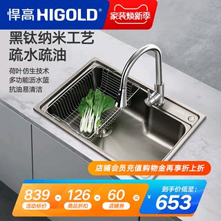 HIGOLD/悍高水槽厨房304不锈钢黑钛纳米水槽家用洗菜盆洗碗池单槽