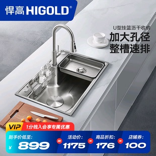 HIGOLD 洗碗洗菜盆 悍高厨房家用拉伸水槽阶梯式 304不锈钢单槽日式