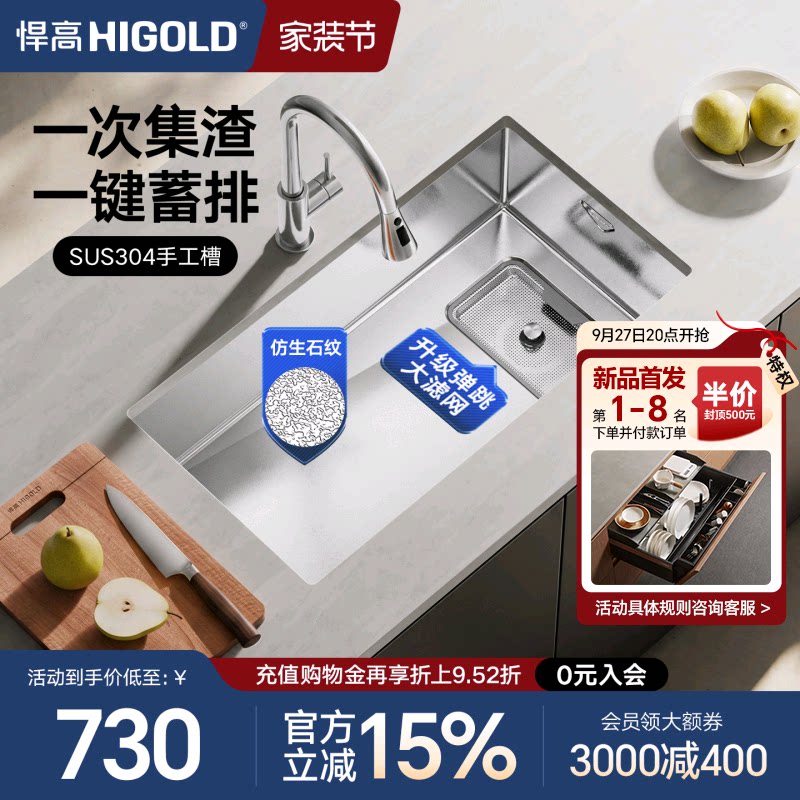 悍高HN系列304石纹弹跳集渣水槽