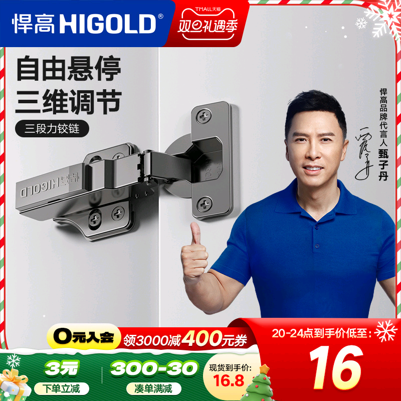HIGOLD/悍高 三段力铰链橱柜衣柜门厨房卧室合页全阻尼缓冲门铰链