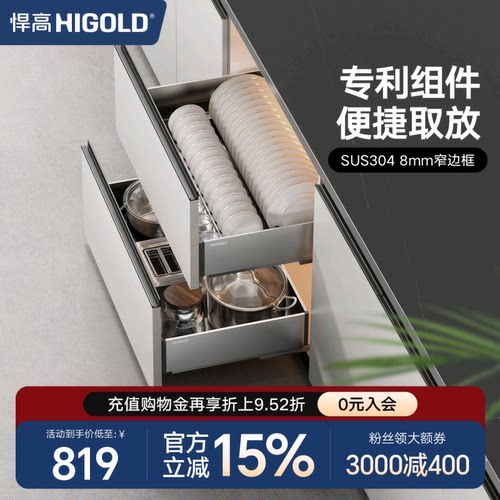 悍高304抽屉式双层拉篮
