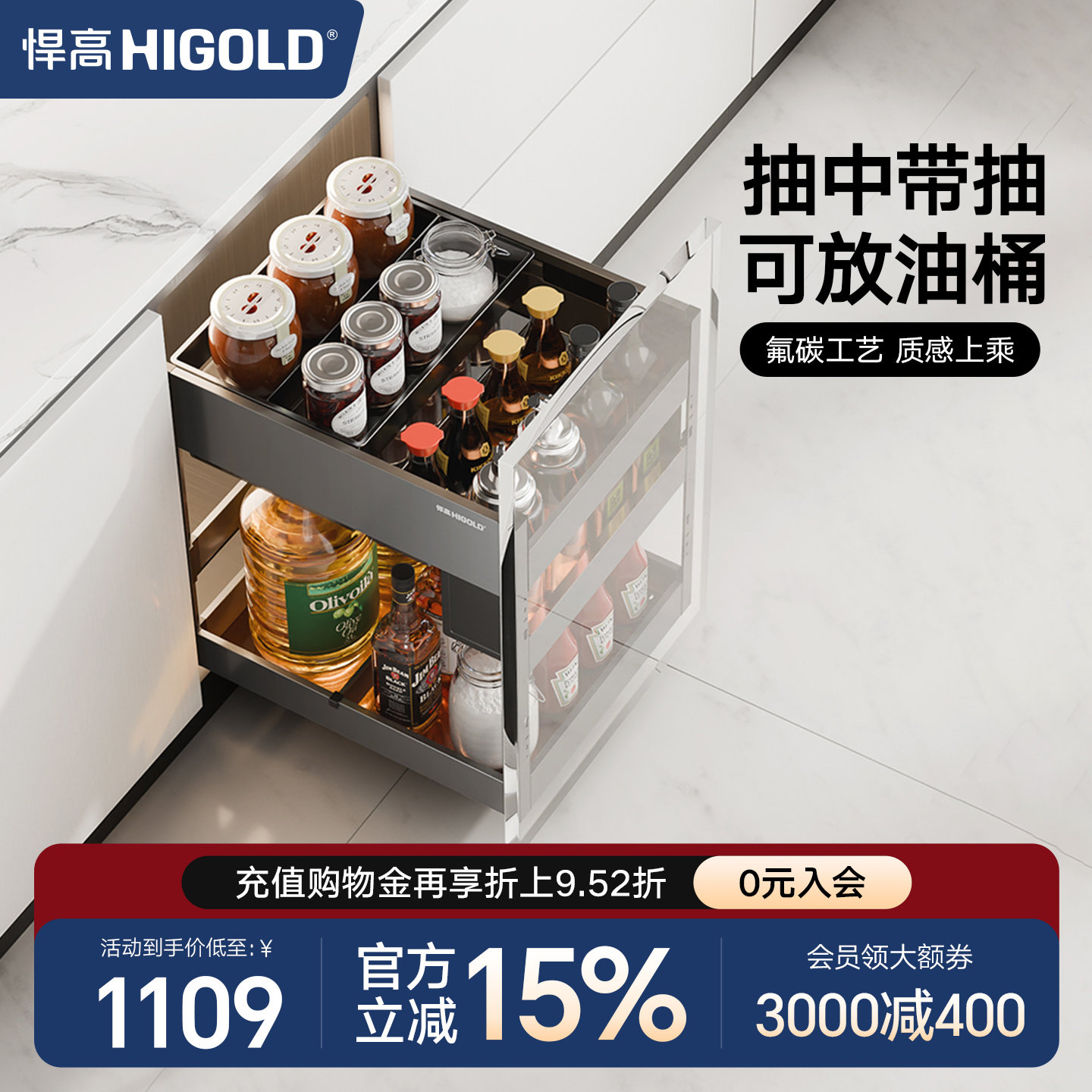 HIGOLD/悍高厨房拉篮橱柜拉篮抽屉式厨房收纳篮碗架调味品篮阻尼