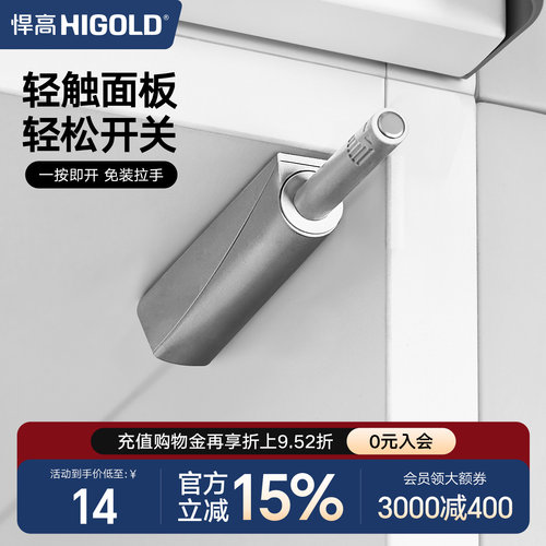 悍高橱柜反弹器按压器