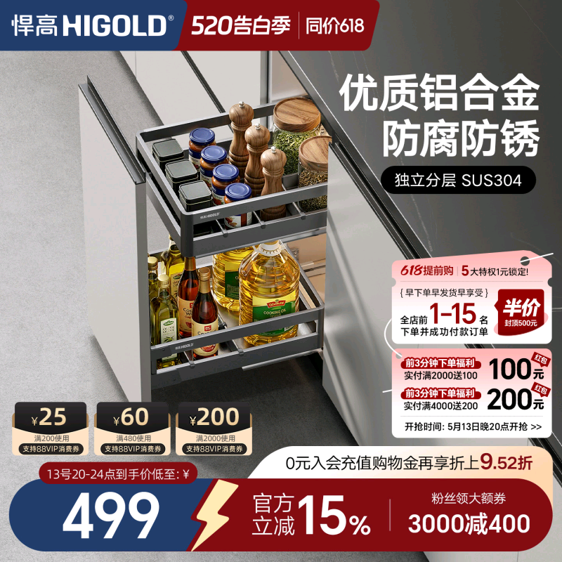 HIGOLD/悍高双层抽屉式内置拉篮304不锈钢厨房橱柜碗架收纳调味篮
