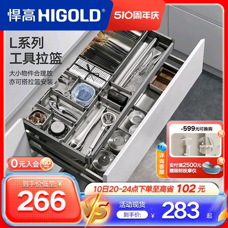 HIGOLD/悍高拉篮厨房橱柜304不锈钢橱柜内置筷子盒抽屉式工具篮