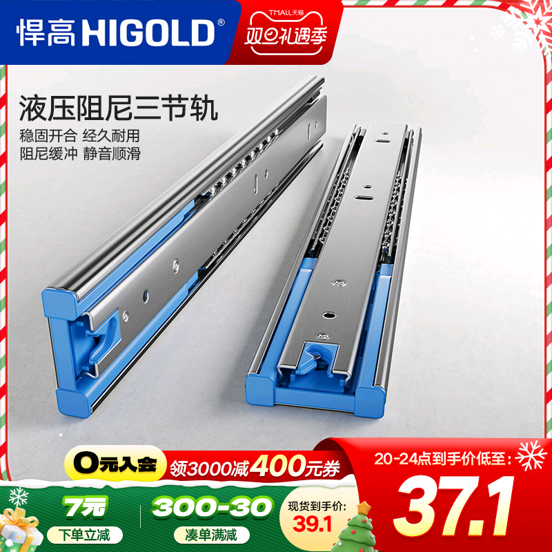 HIGOLD悍高抽屉轨道三节加厚阻尼