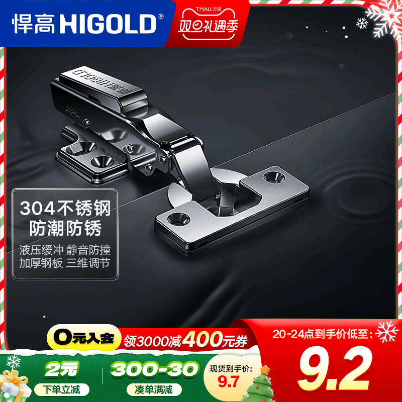 HIGOLD悍高铰链橱柜厨房卧室合页