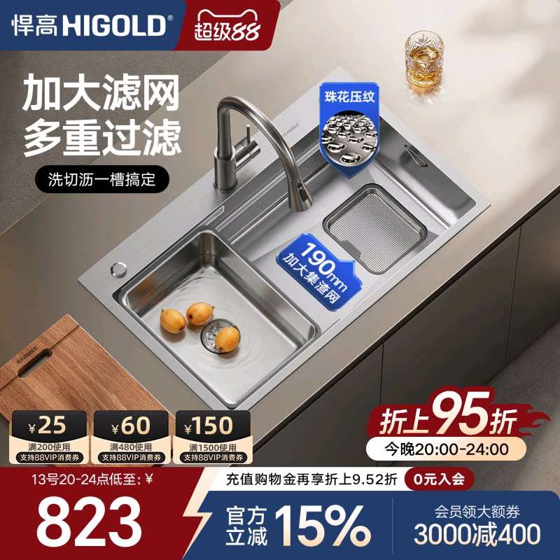 HIGOLD/悍高厨房洗碗槽304不锈钢洗菜盆手工水槽台下盆大滤网集渣