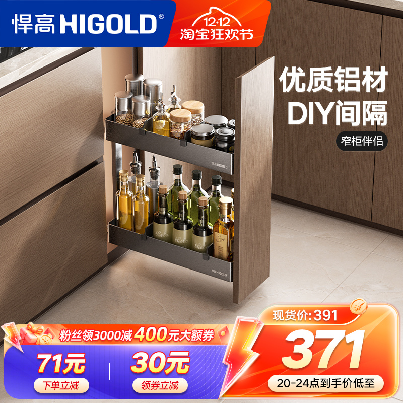 HIGOLD/悍高厨房拉篮橱柜拉篮窄柜抽屉拉篮铝合金调味拉篮