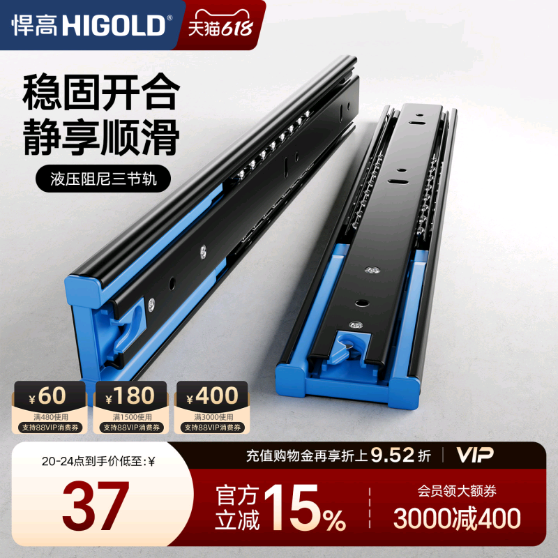 HIGOLD/悍高 抽屉轨道三节轨加厚 阻尼缓冲静音导轨五金配件滑轨