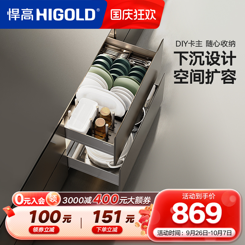 HIGOLD/悍高拉篮厨房拉篮抽屉式双层拉篮碗碟置物架铝合金收纳篮