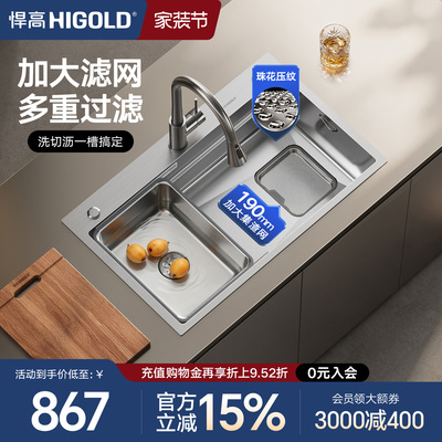 HIGOLD/悍高厨房洗碗槽304不锈钢洗菜盆手工水槽台下盆大滤网集渣