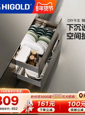 HIGOLD/悍高拉篮厨房拉篮抽屉式双层拉篮碗碟置物架铝合金收纳篮