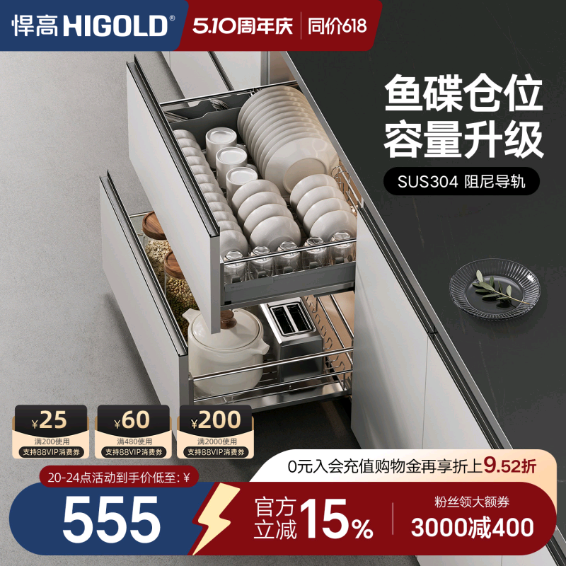HIGOLD/悍高厨房拉篮双层抽屉式碗架调味品304不锈钢橱柜内置碗篮