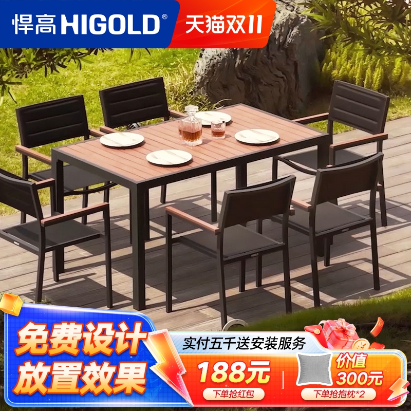 悍高Auto户外桌椅庭院休闲餐组合咖啡厅室外露天花园塑木铝合金