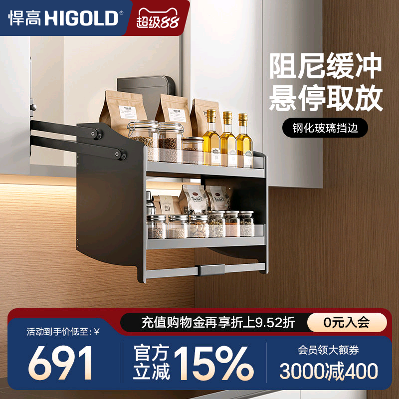悍高/HIGOLD厨房拉篮希勒升降拉篮厨房吊柜升降拉篮下拉拉篮