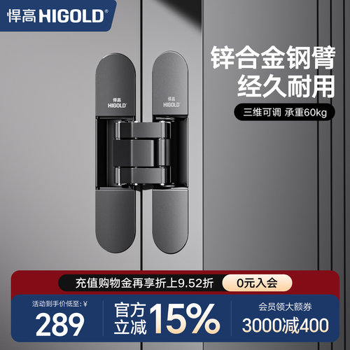 HIGOLD/悍高隐形门合页