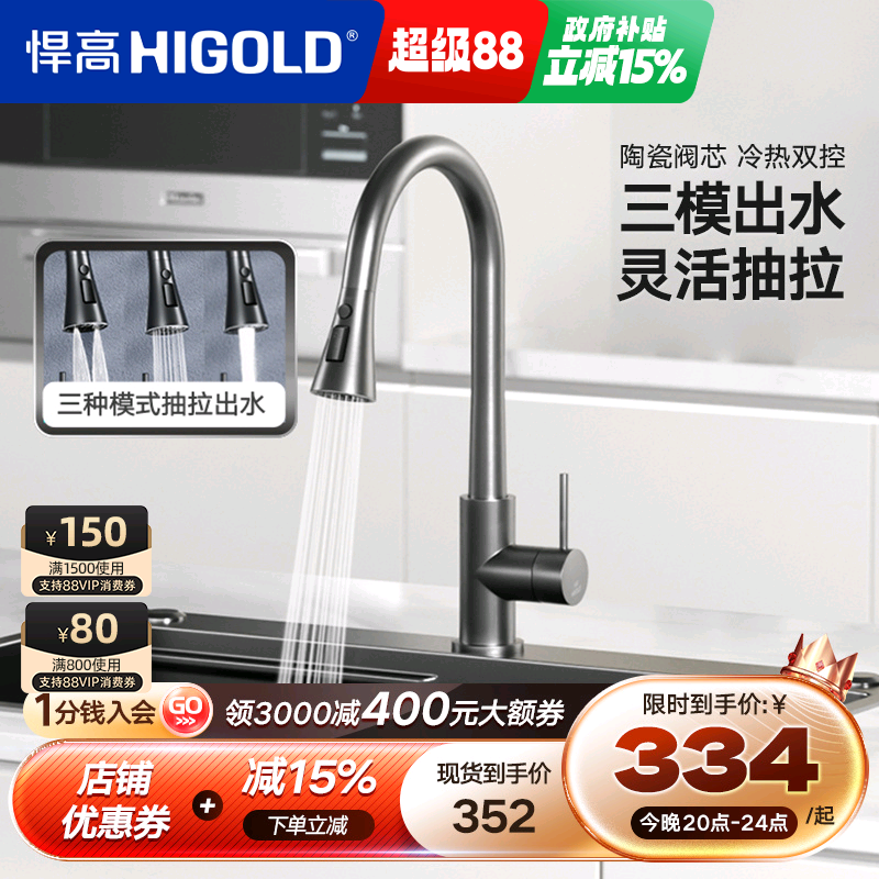 悍高三模式出水304冷热龙头
