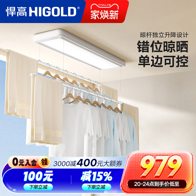 悍高智能晾衣机单边控制晾衣杆